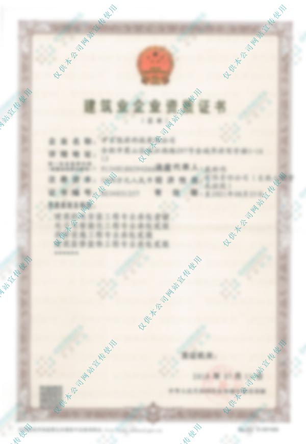 省廳-建筑業(yè)企業(yè)資質(zhì)證書